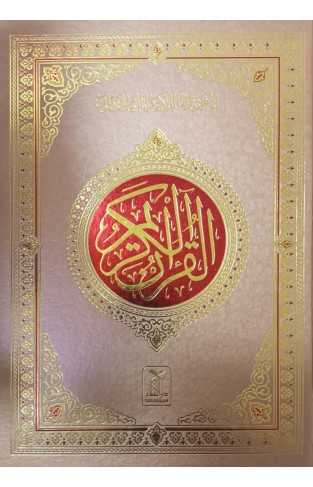 Al Quran Al Kareem  A 4 20x30 16 line